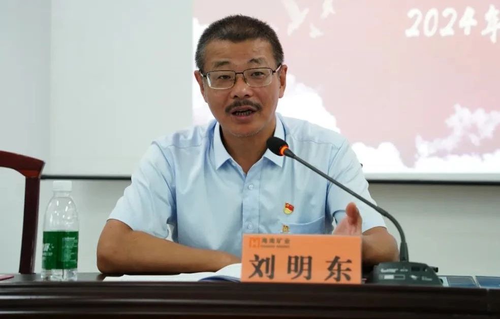 海南礦業(yè)召開2024年黨建 黨風廉政建設工作會議2.jpg